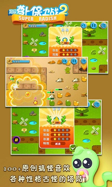 超级萝卜保卫战2游戏